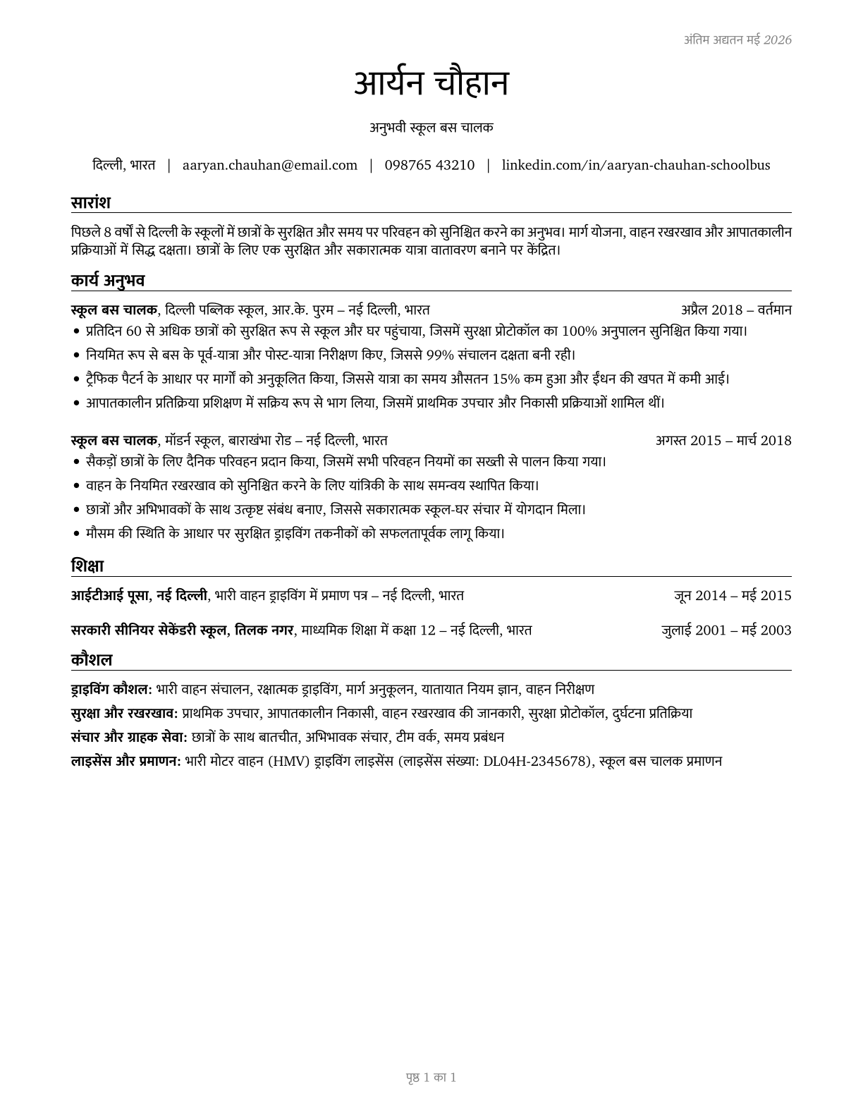 Bus Drivers, School CV in Hindi — page 1