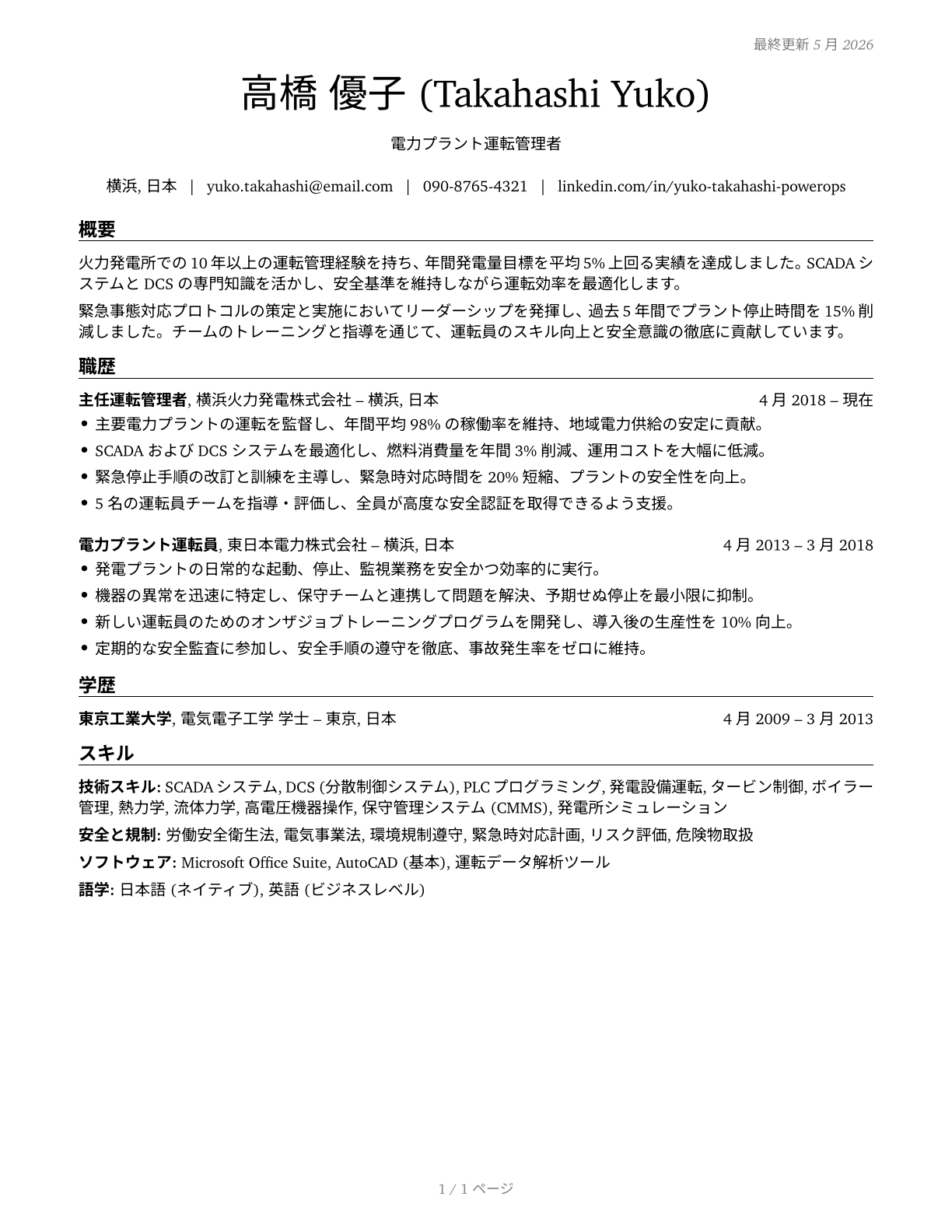 Power Plant Operators CV in Japanese — page 1