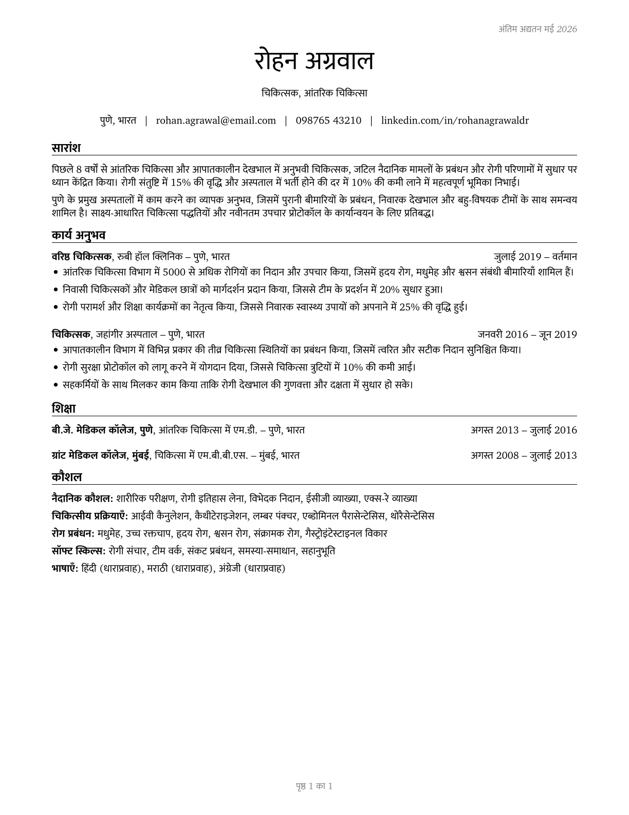 Physicians, All Other CV in Hindi — page 1