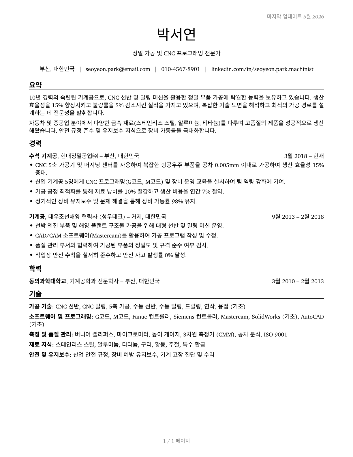 Machinists CV in Korean — page 1