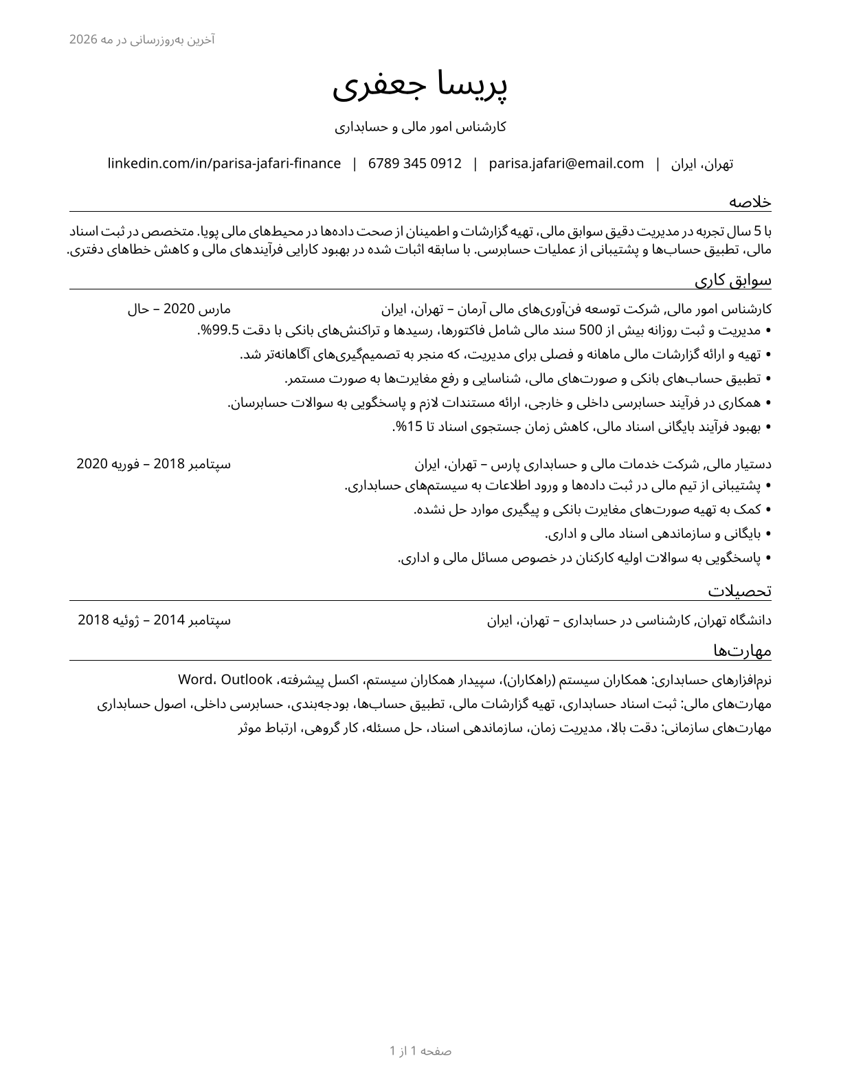 Financial Clerks, All Other CV in Persian — page 1