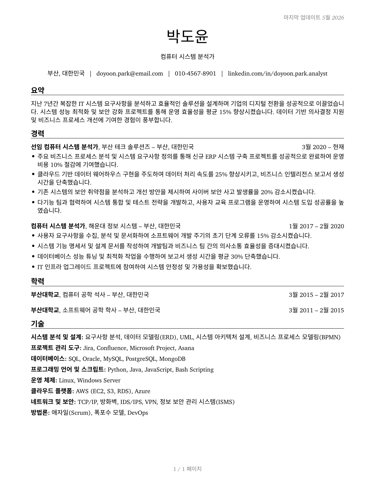 Computer Systems Analysts CV in Korean — page 1