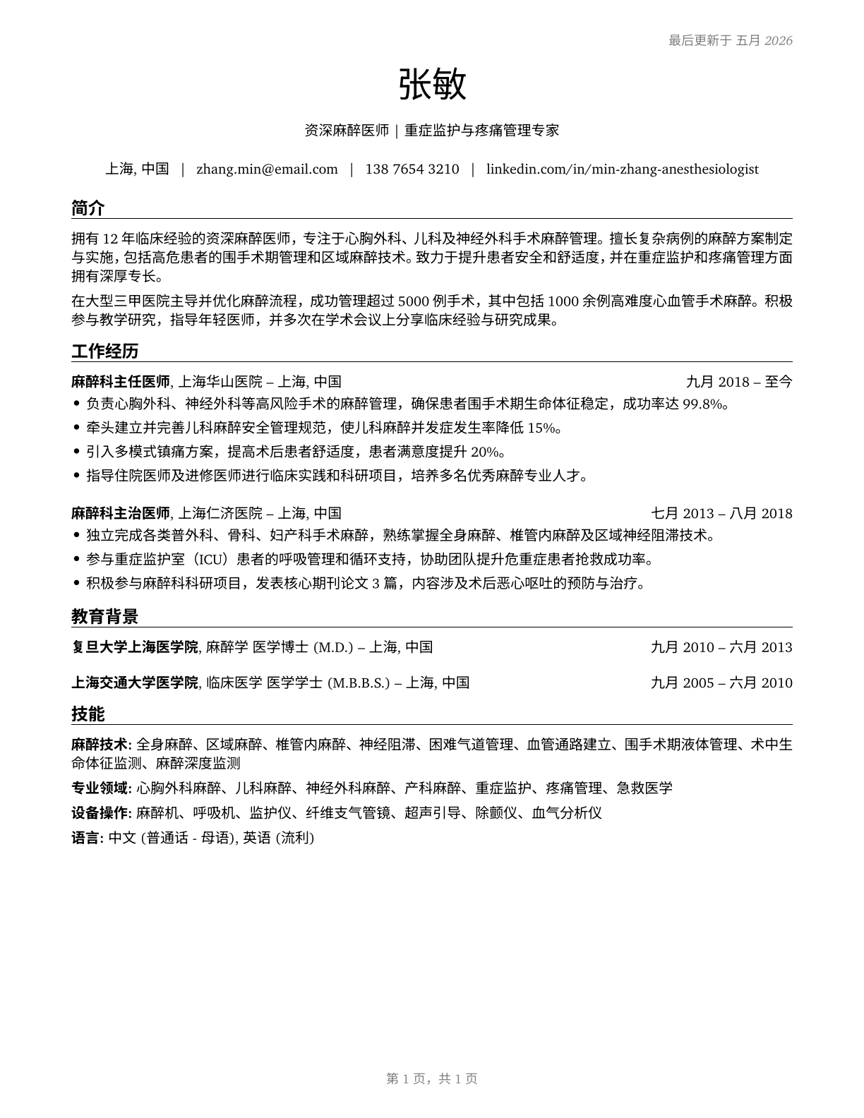 Anesthesiologists CV in Mandarin_chinese — page 1