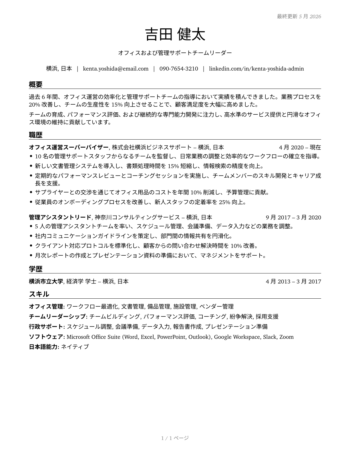 First-Line Supervisors of Office and Administrative Support Workers CV in Japanese — page 1