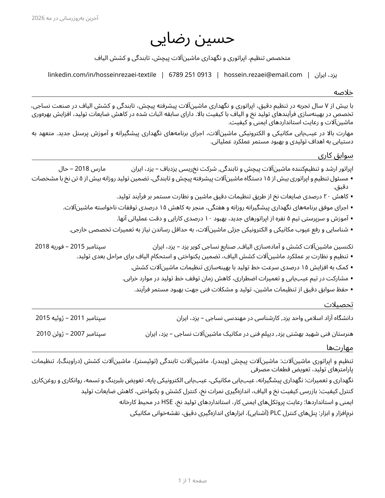 Textile Winding, Twisting, and Drawing Out Machine Setters, Operators, and Tenders CV in Persian — page 1