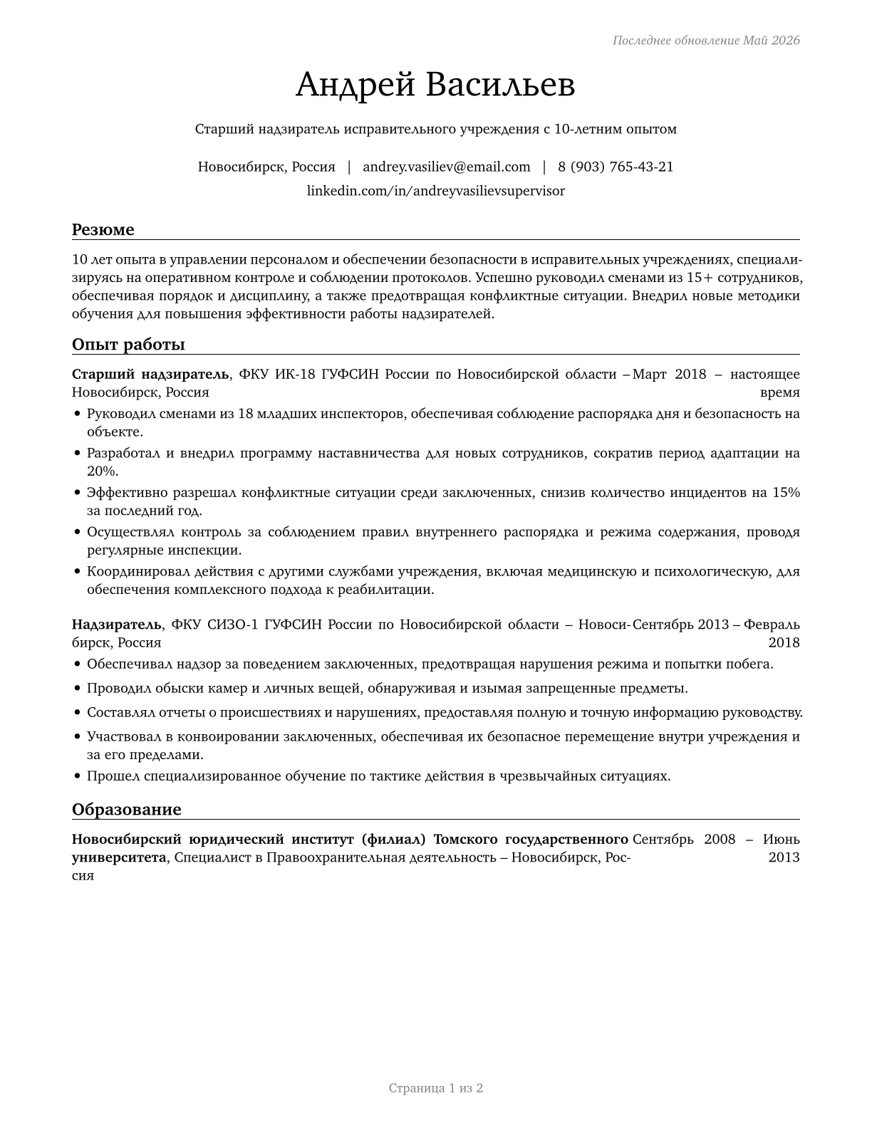 First-Line Supervisors of Correctional Officers CV in Russian — page 1