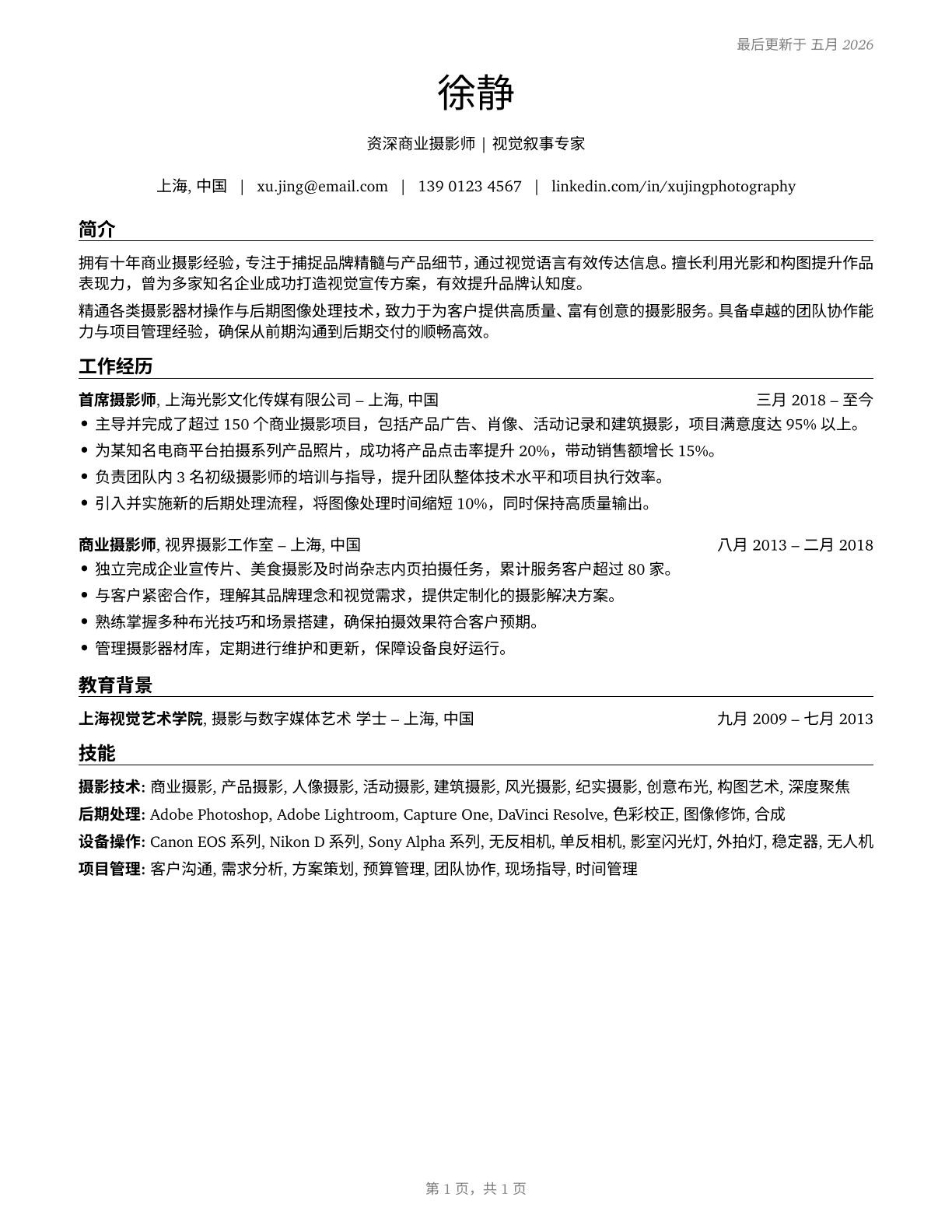 Photographers CV in Mandarin_chinese — page 1