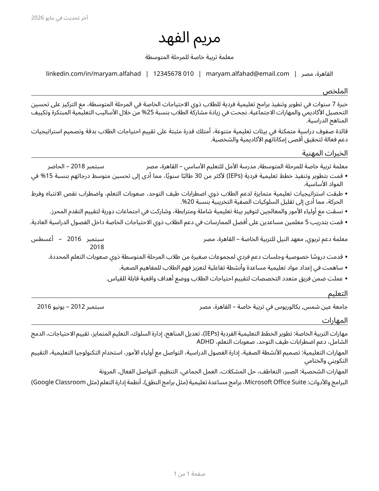 Special Education Teachers, Middle School CV in Arabic — page 1