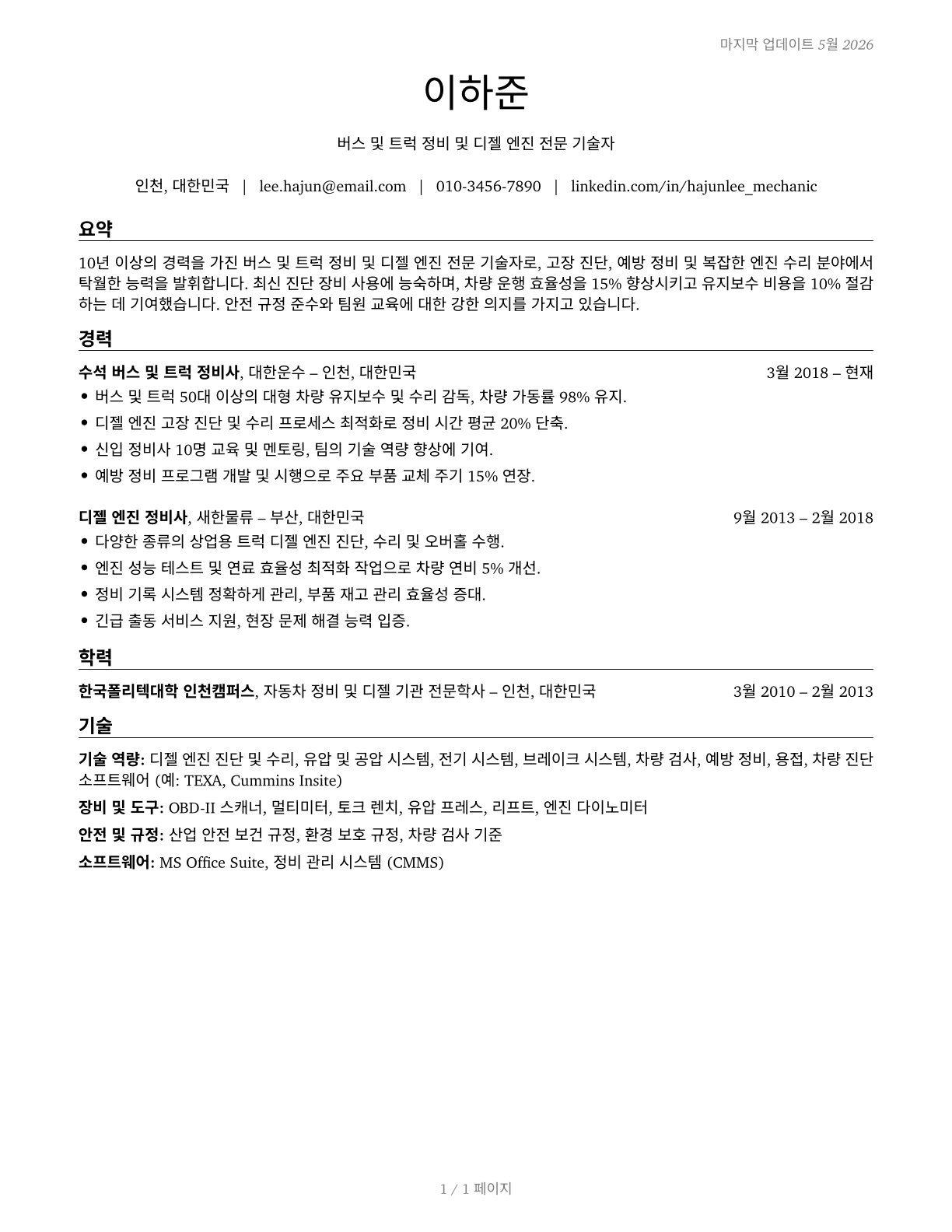 Bus and Truck Mechanics and Diesel Engine Specialists CV in Korean — page 1