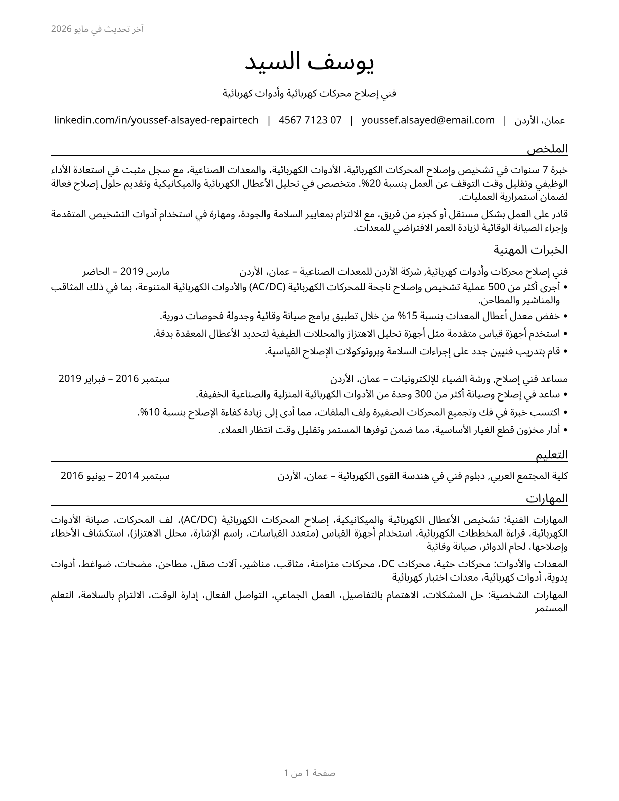 Electric Motor, Power Tool, and Related Repairers CV in Arabic — page 1