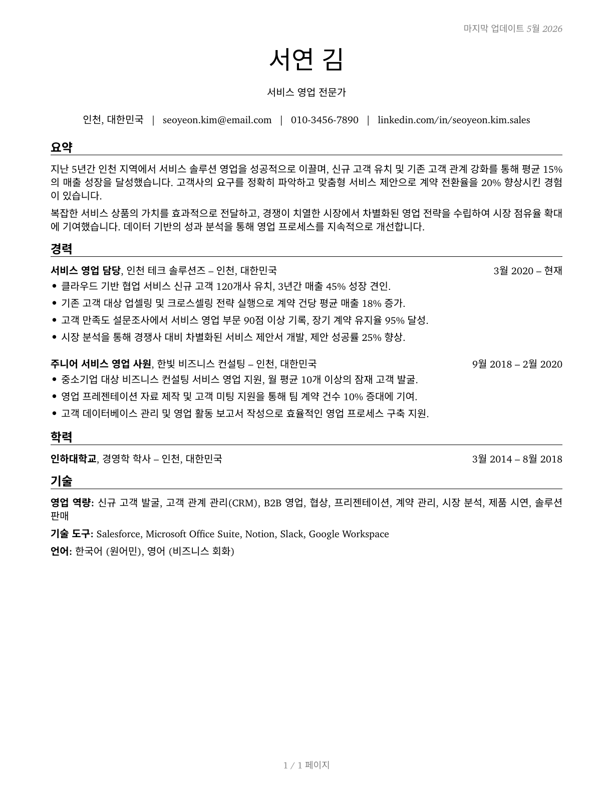 Sales Representatives of Services, Except Advertising, Insurance, Financial Services, and Travel CV in Korean — page 1