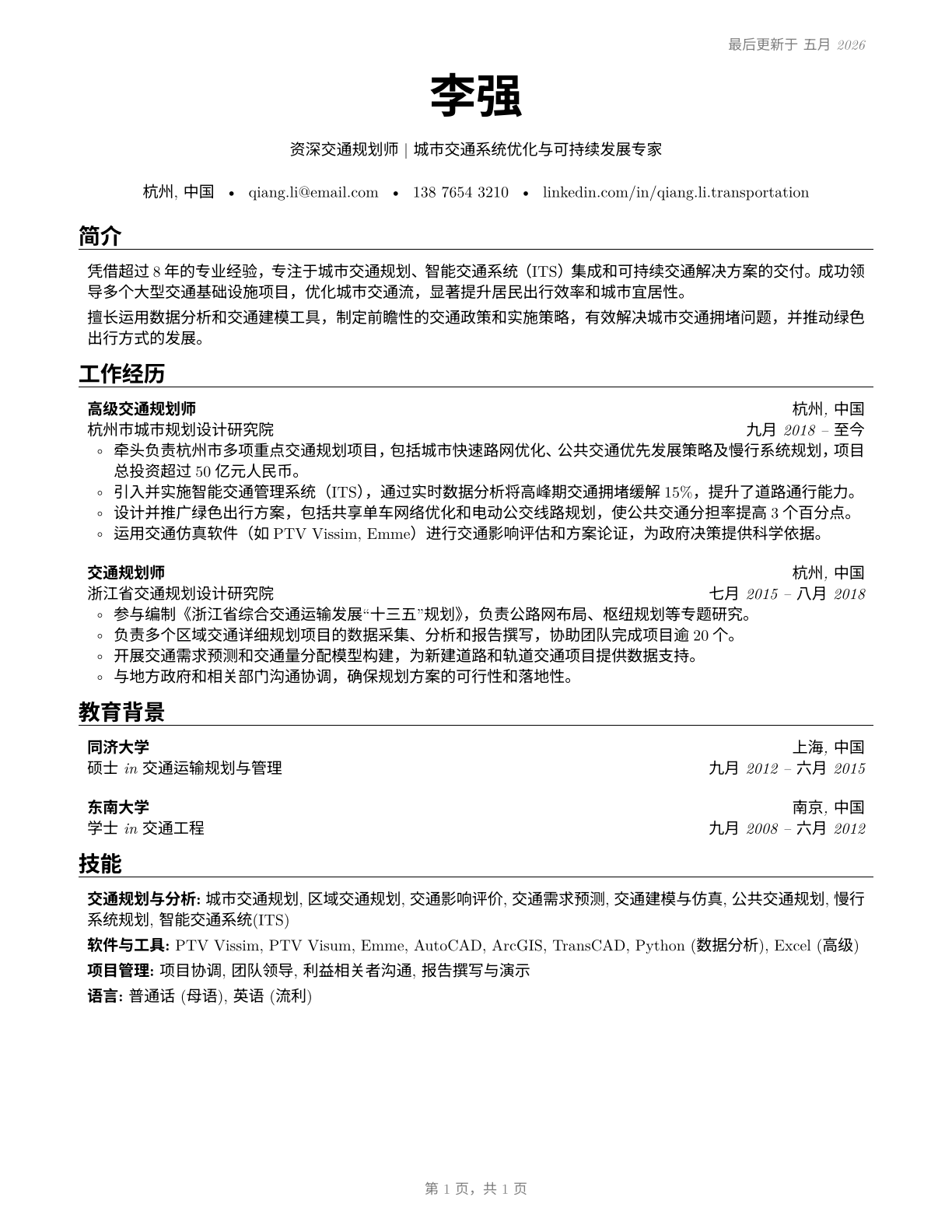 Transportation Planners CV in Mandarin_chinese — page 1