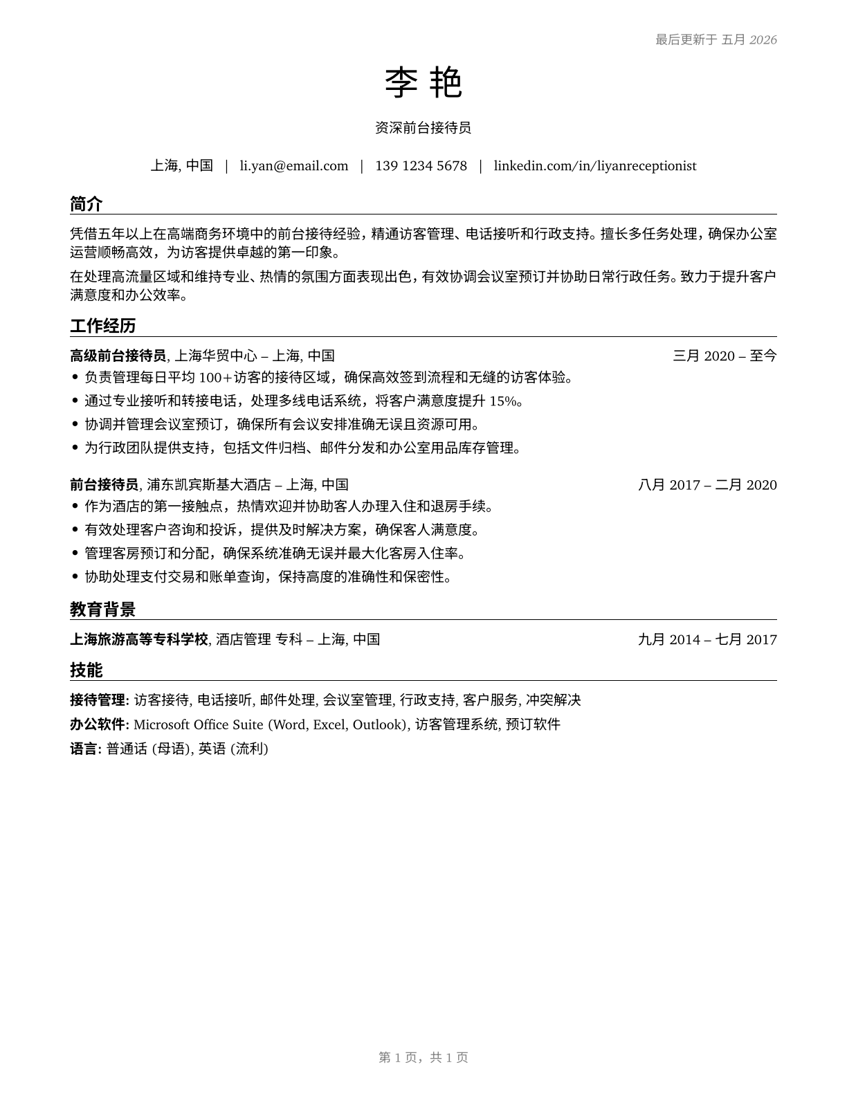 Receptionists and Information Clerks CV in Mandarin_chinese — page 1