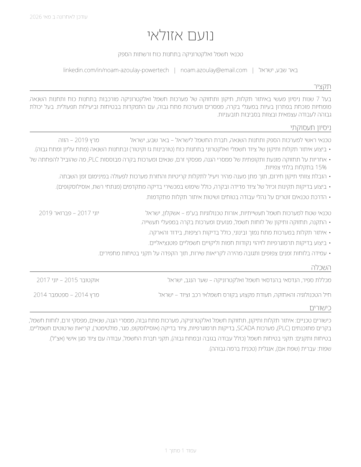 Electrical and Electronics Repairers, Powerhouse, Substation, and Relay CV in Hebrew — page 1