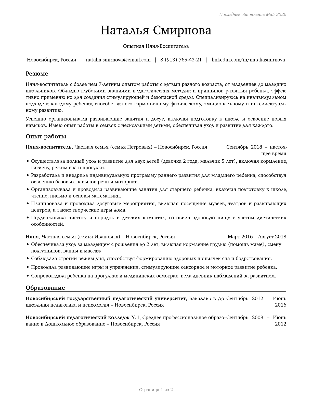 Nannies CV in Russian — page 1