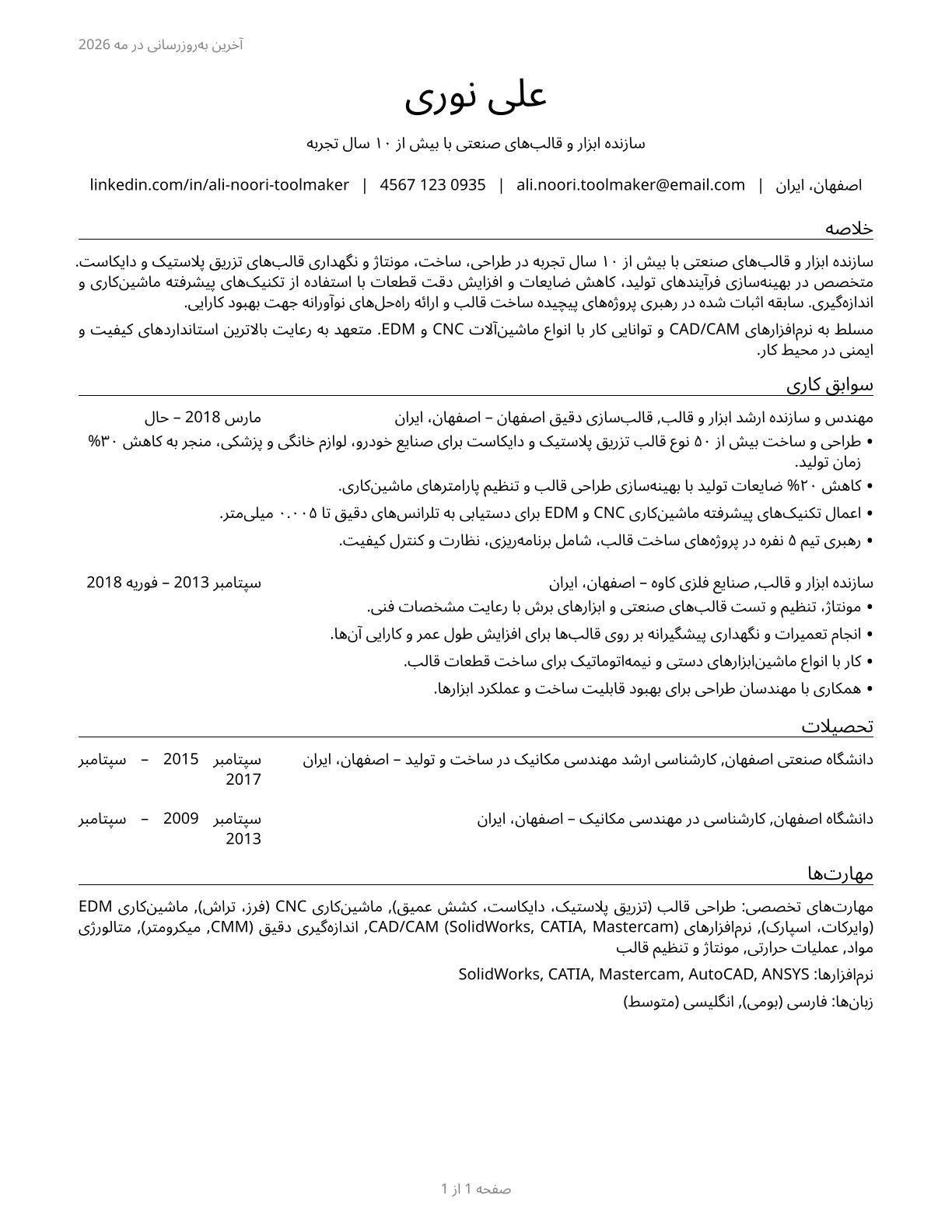 Tool and Die Makers CV in Persian — page 1