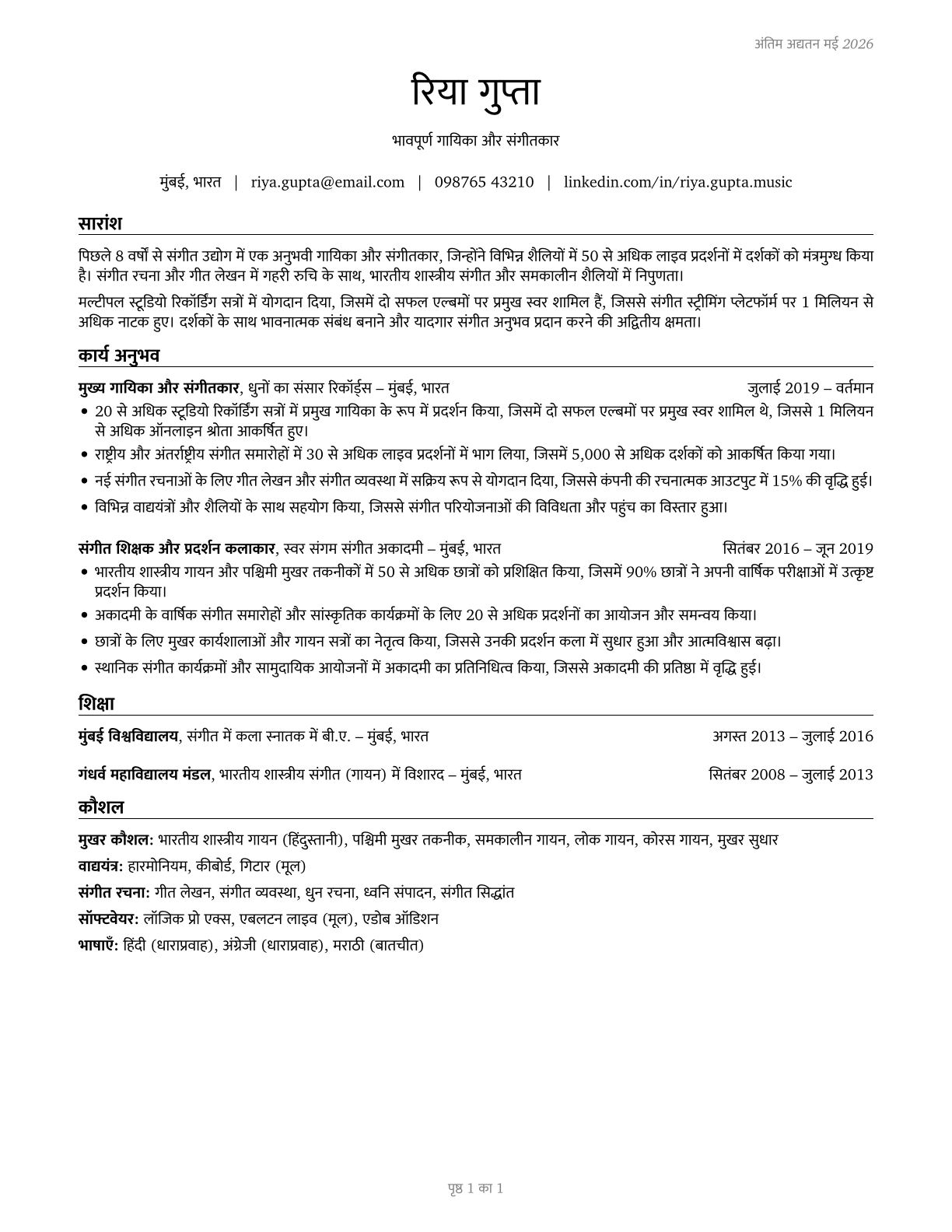 Musicians and Singers CV in Hindi — page 1