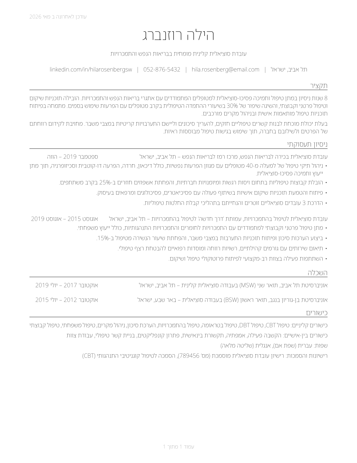 Mental Health and Substance Abuse Social Workers CV in Hebrew — page 1