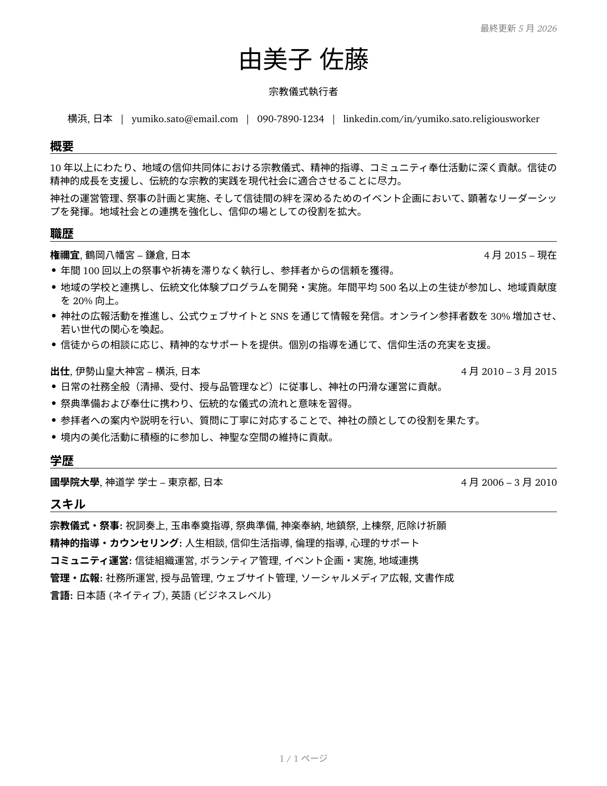 Religious Workers, All Other CV in Japanese — page 1