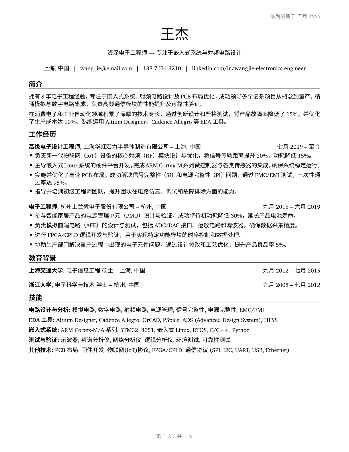 Electronics Engineers, Except Computer CV in Mandarin_chinese — page 1