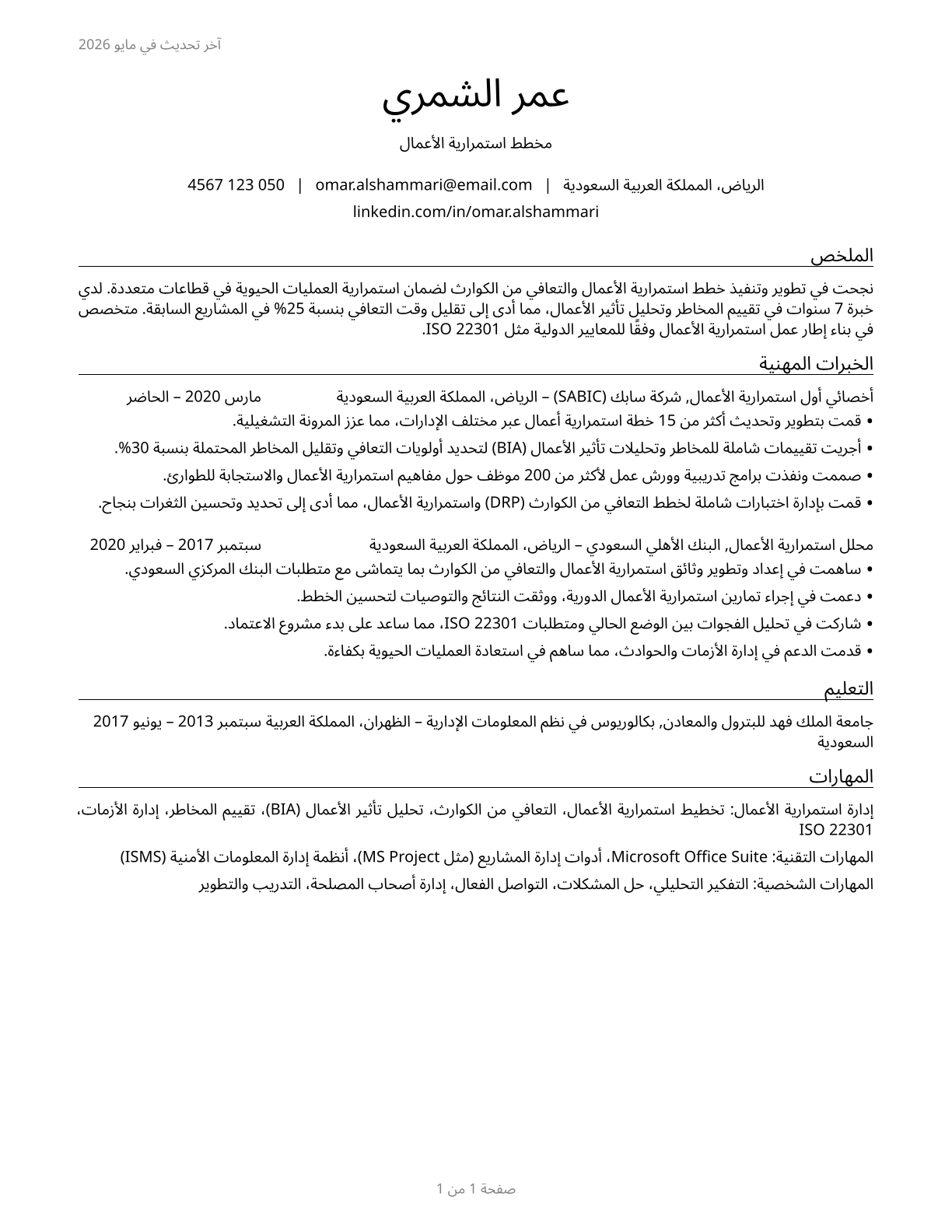 Business Continuity Planners CV in Arabic — page 1