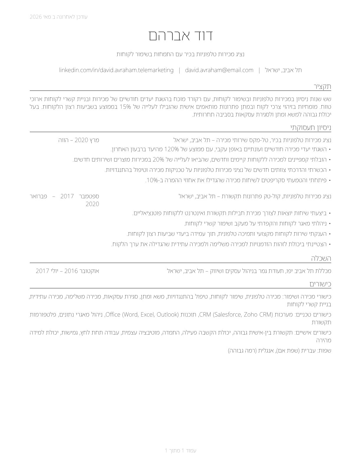 Telemarketers CV in Hebrew — page 1
