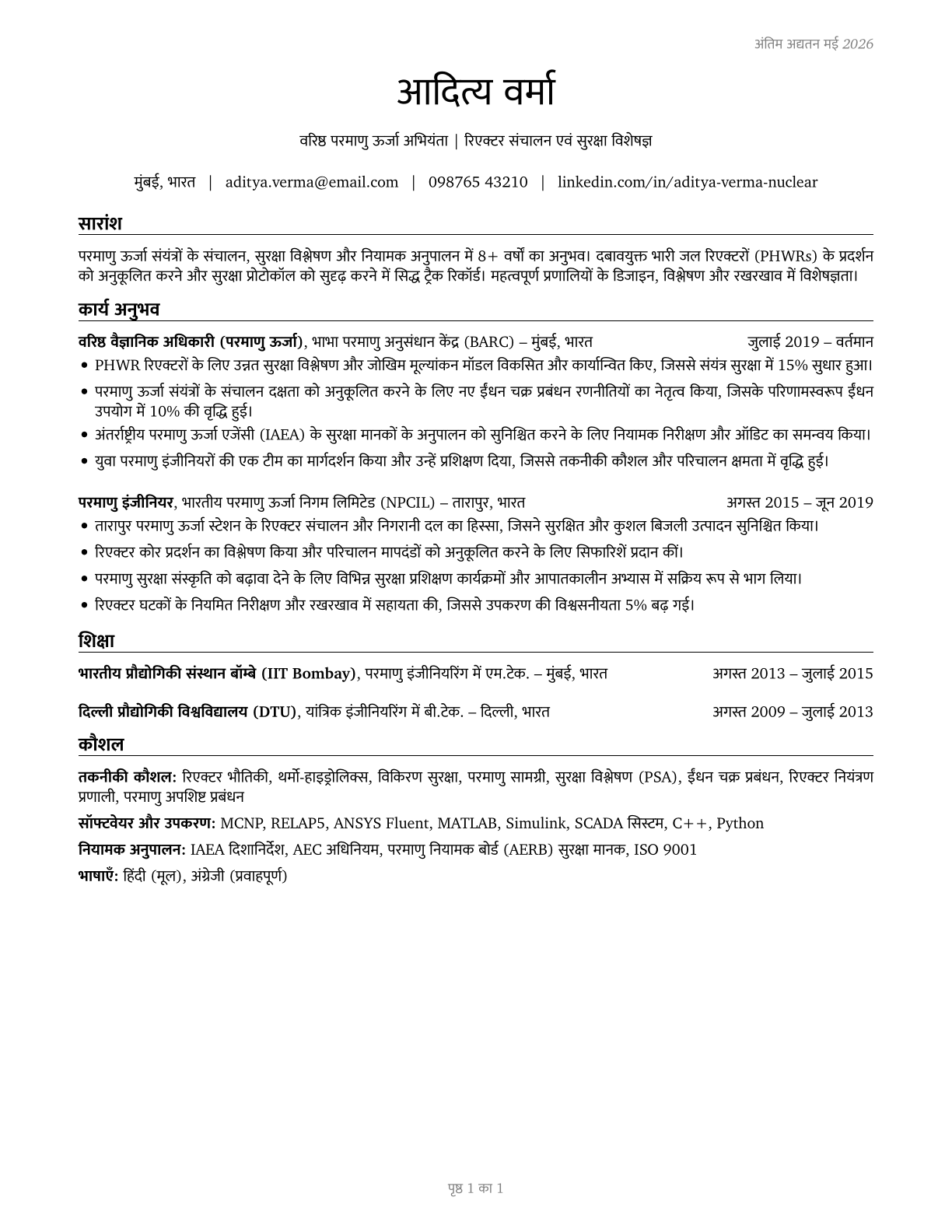 Nuclear Engineers CV in Hindi — page 1