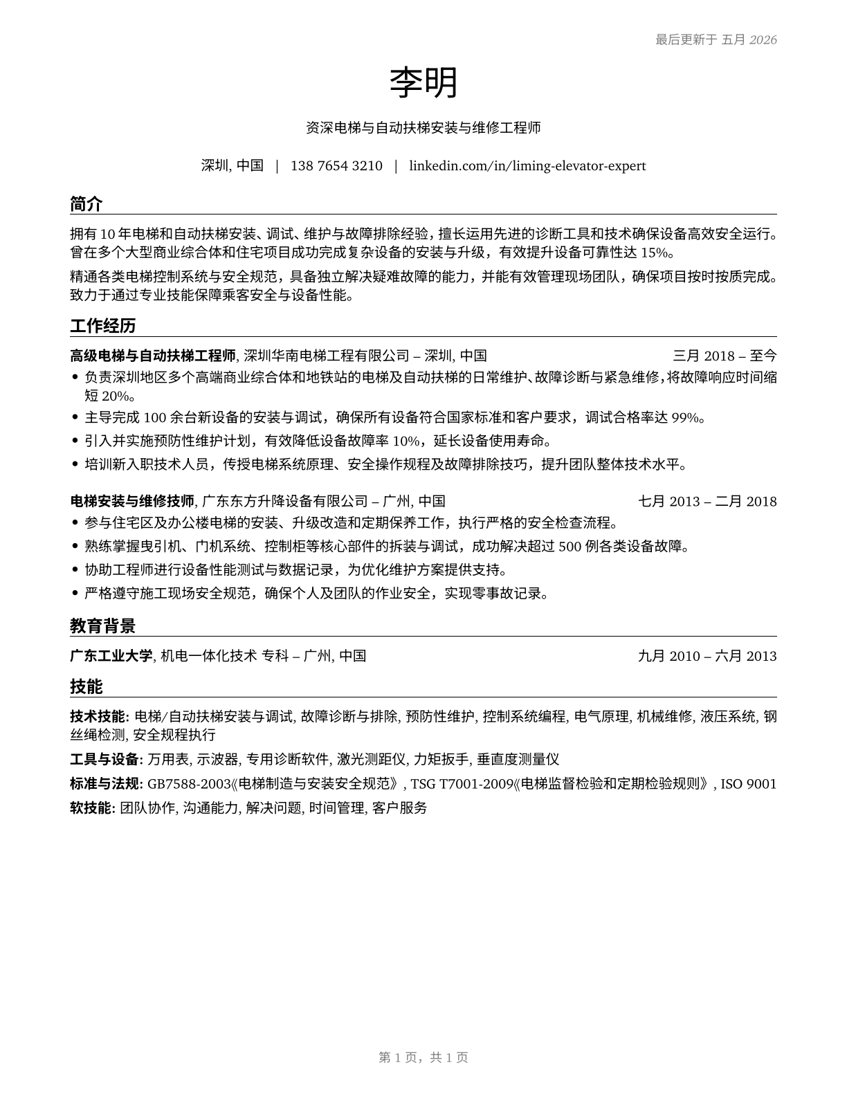 Elevator and Escalator Installers and Repairers CV in Mandarin_chinese — page 1