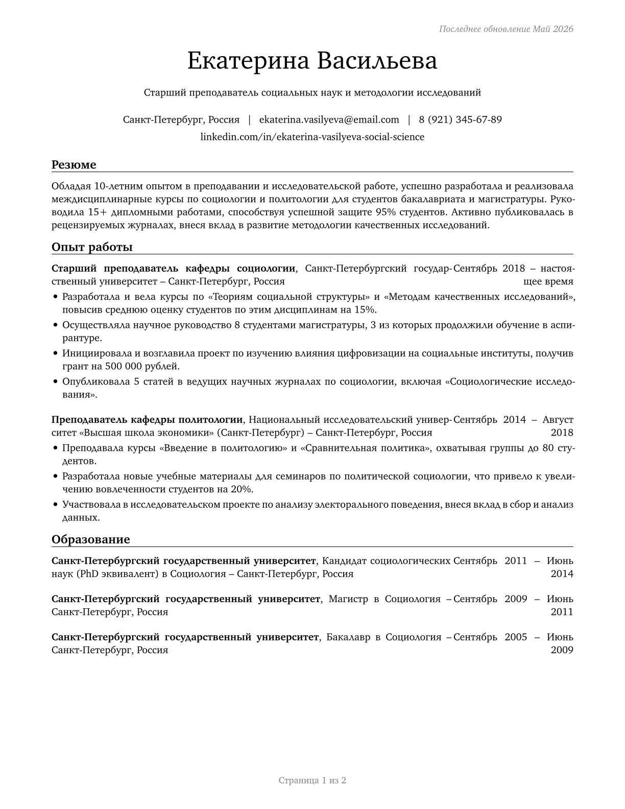 Social Sciences Teachers, Postsecondary, All Other CV in Russian — page 1