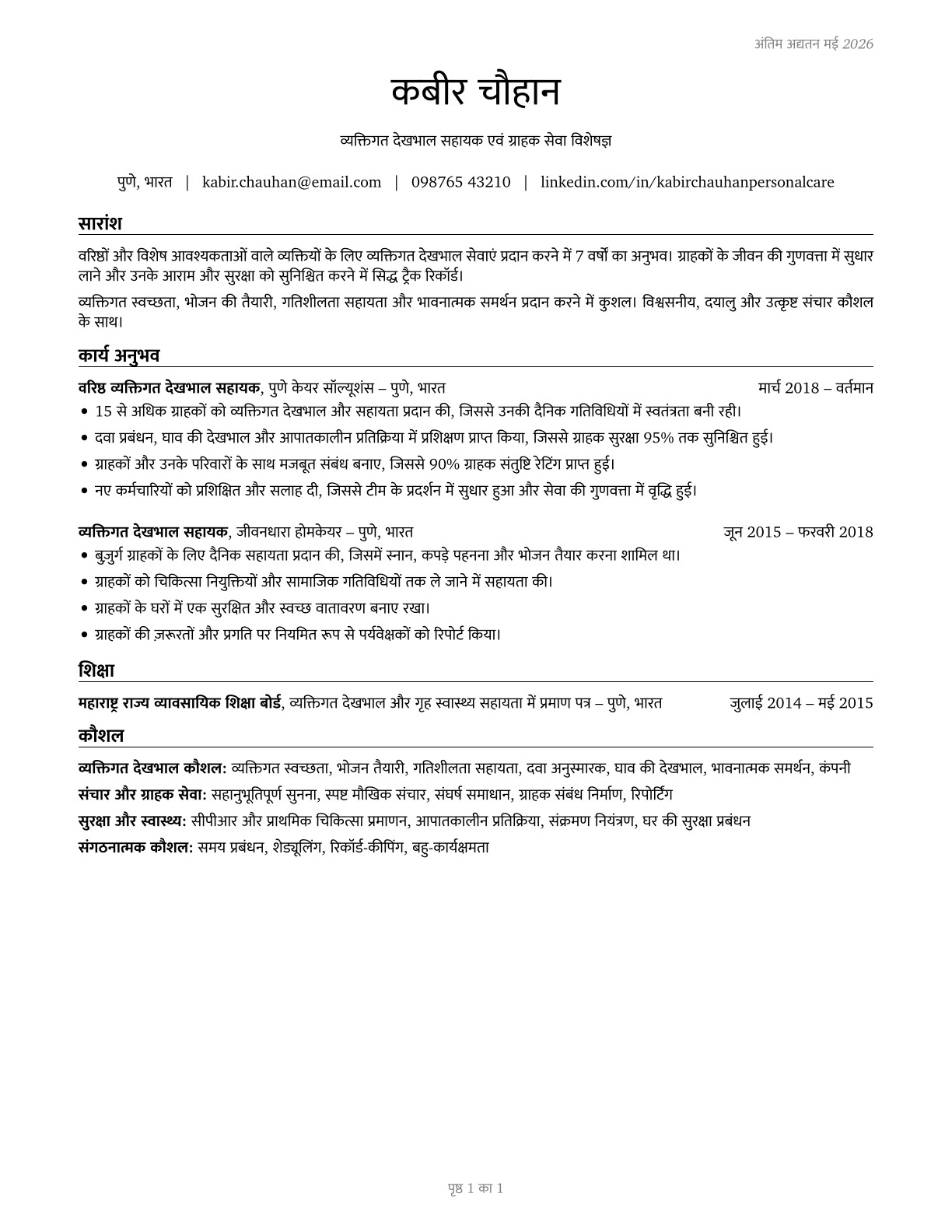 Personal Care and Service Workers, All Other CV in Hindi — page 1