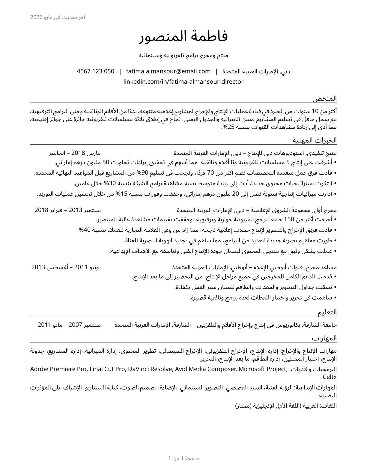 Producers and Directors CV in Arabic — page 1