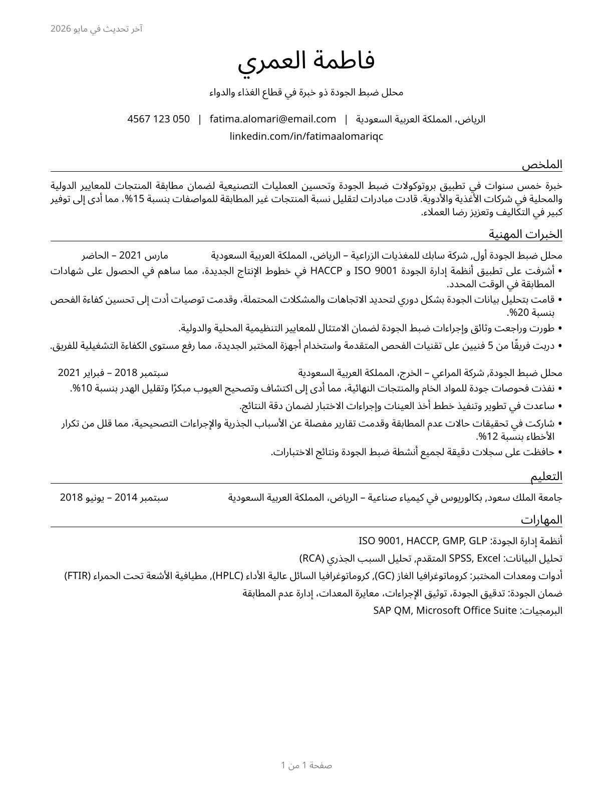 Quality Control Analysts CV in Arabic — page 1