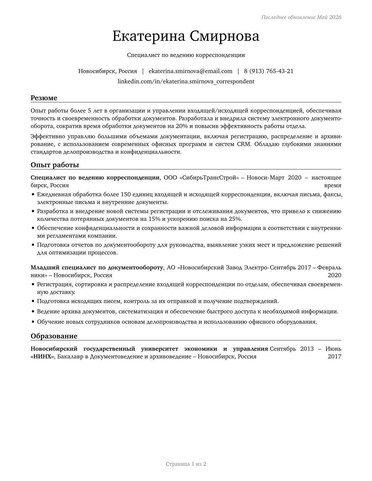 Correspondence Clerks CV in Russian — page 1