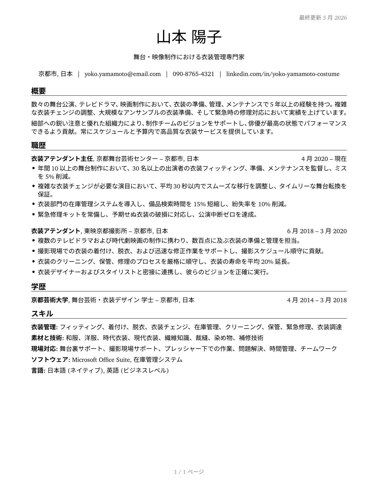 Costume Attendants CV in Japanese — page 1