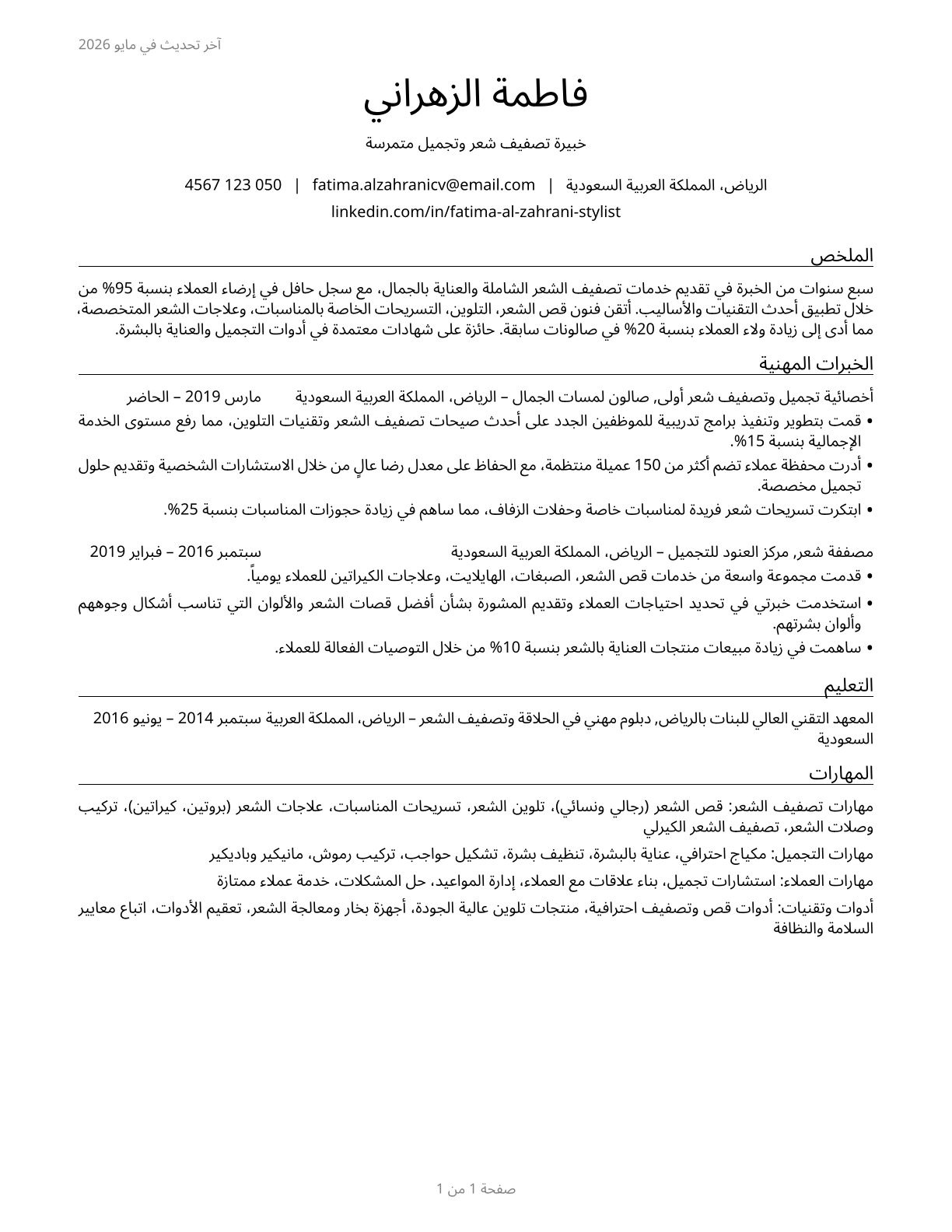 Hairdressers, Hairstylists, and Cosmetologists CV in Arabic — page 1
