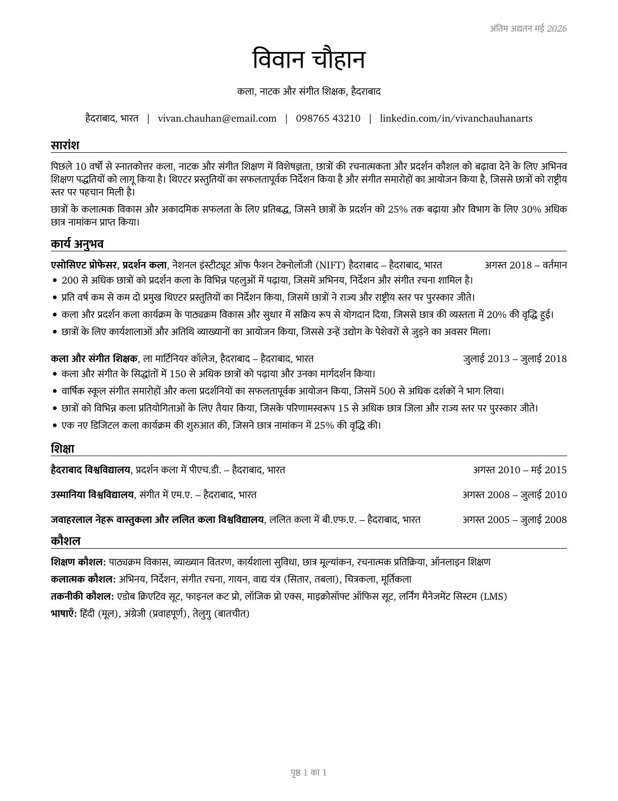 Art, Drama, and Music Teachers, Postsecondary CV in Hindi — page 1