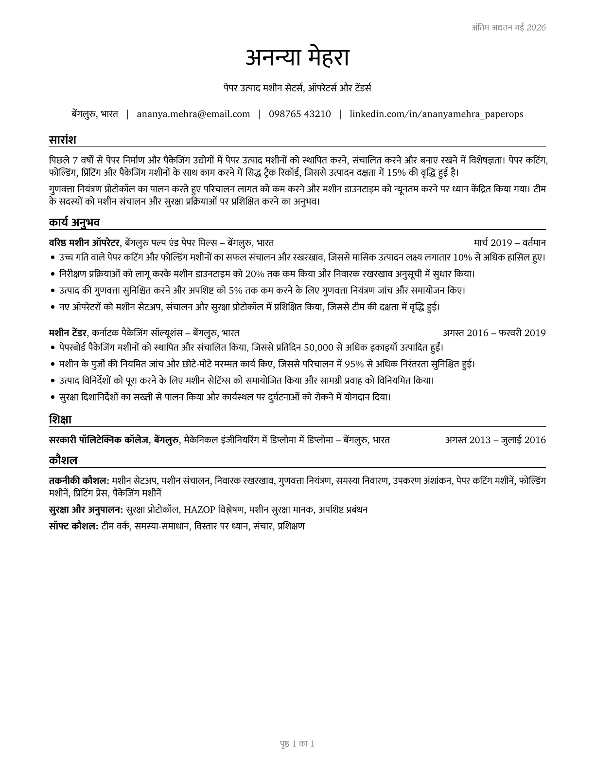 Paper Goods Machine Setters, Operators, and Tenders CV in Hindi — page 1