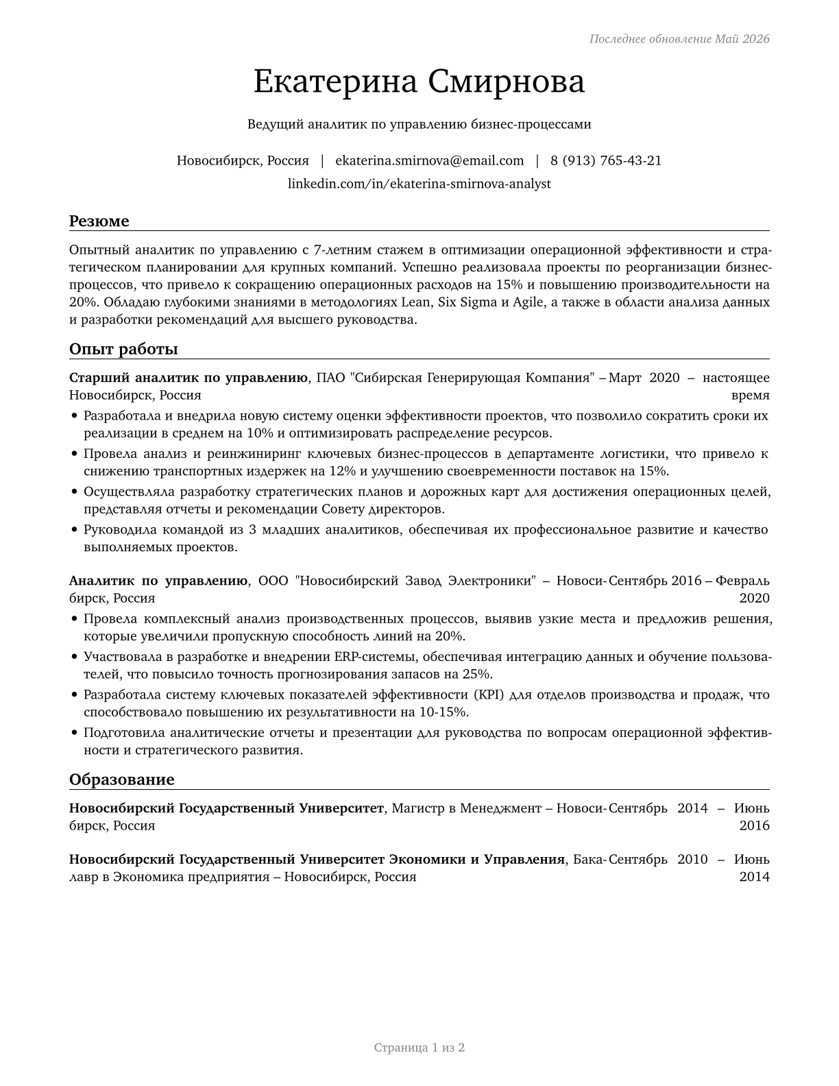 Management Analysts CV in Russian — page 1