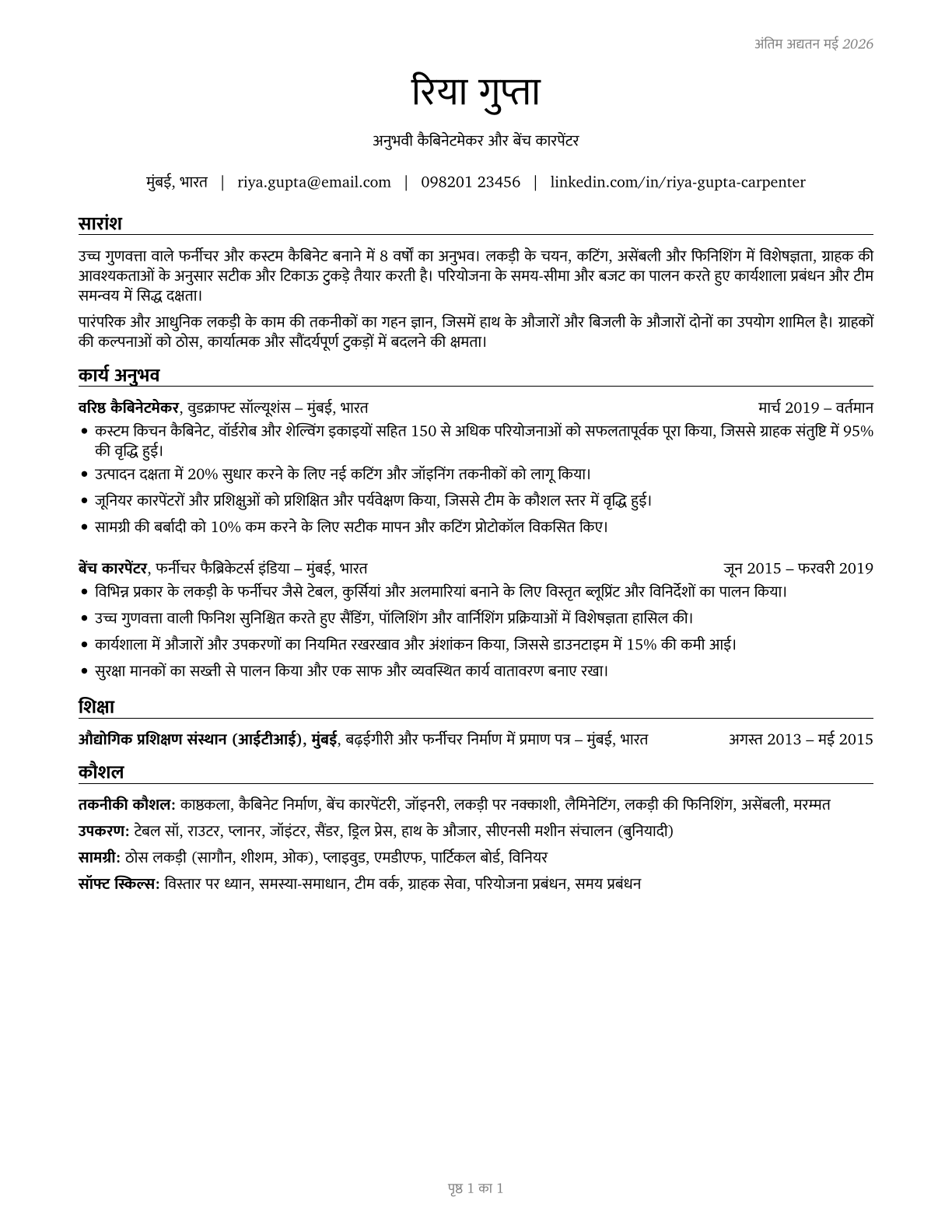Cabinetmakers and Bench Carpenters CV in Hindi — page 1