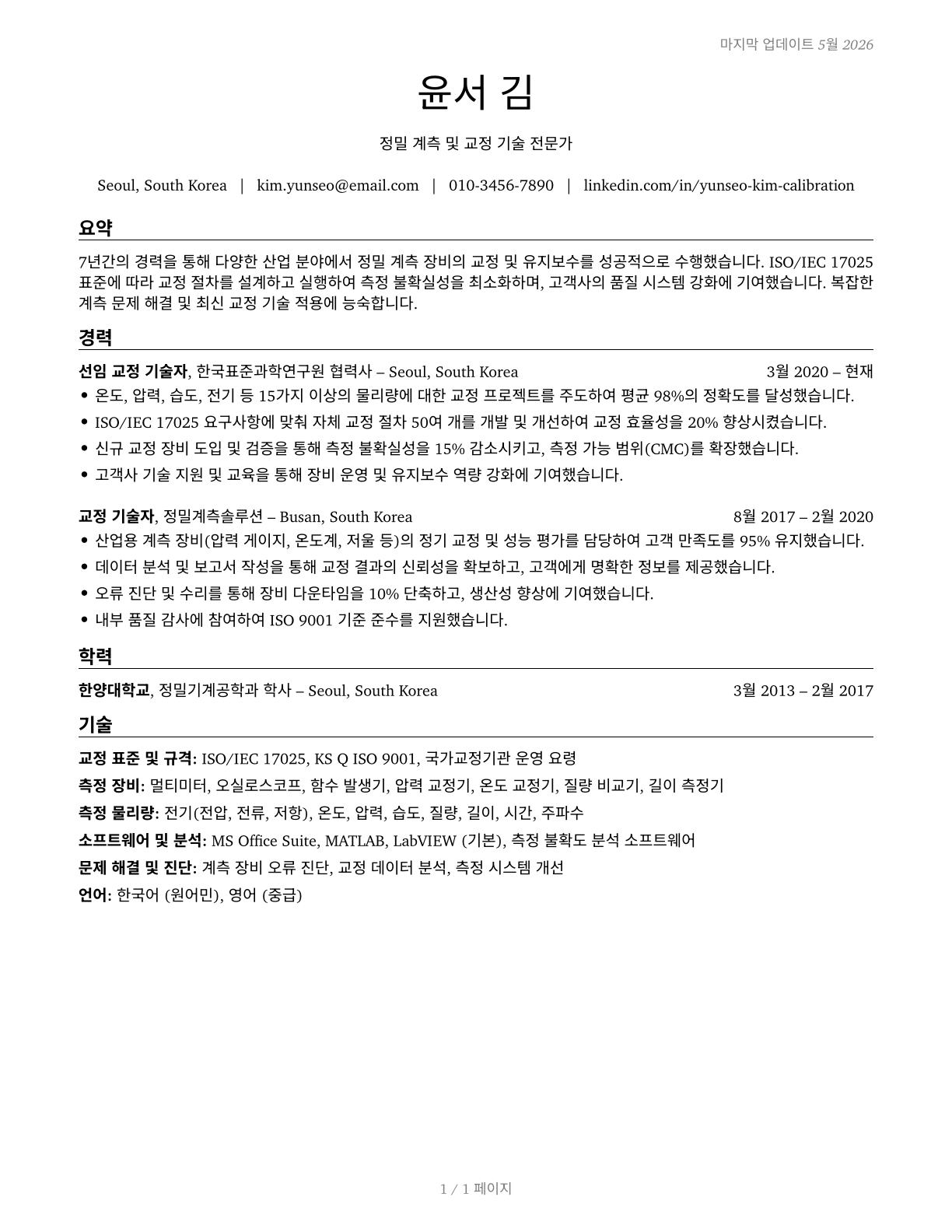 Calibration Technologists and Technicians CV in Korean — page 1