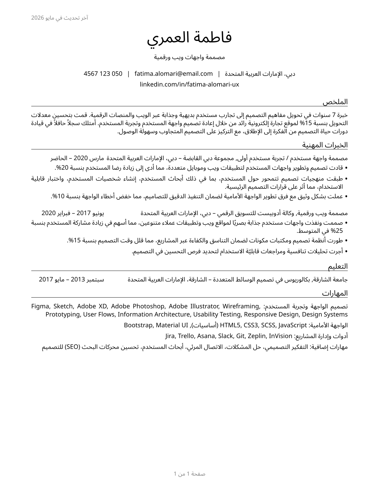 Web and Digital Interface Designers CV in Arabic — page 1