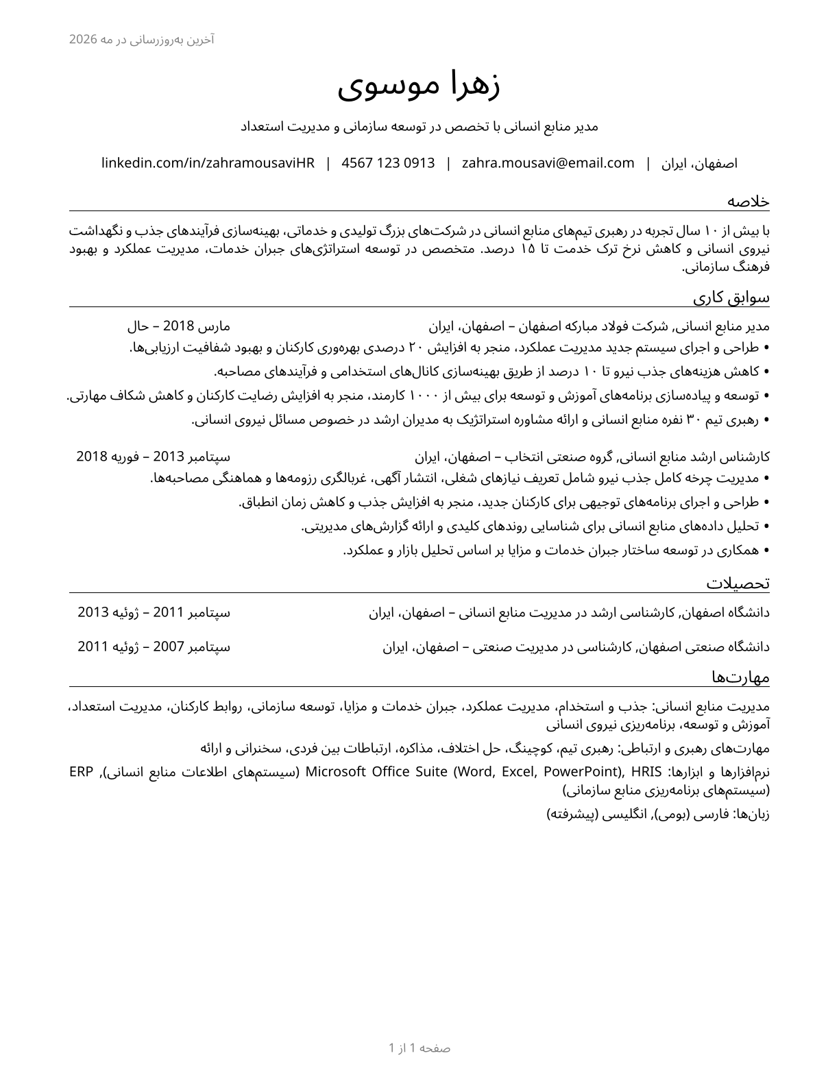 Human Resources Managers CV in Persian — page 1