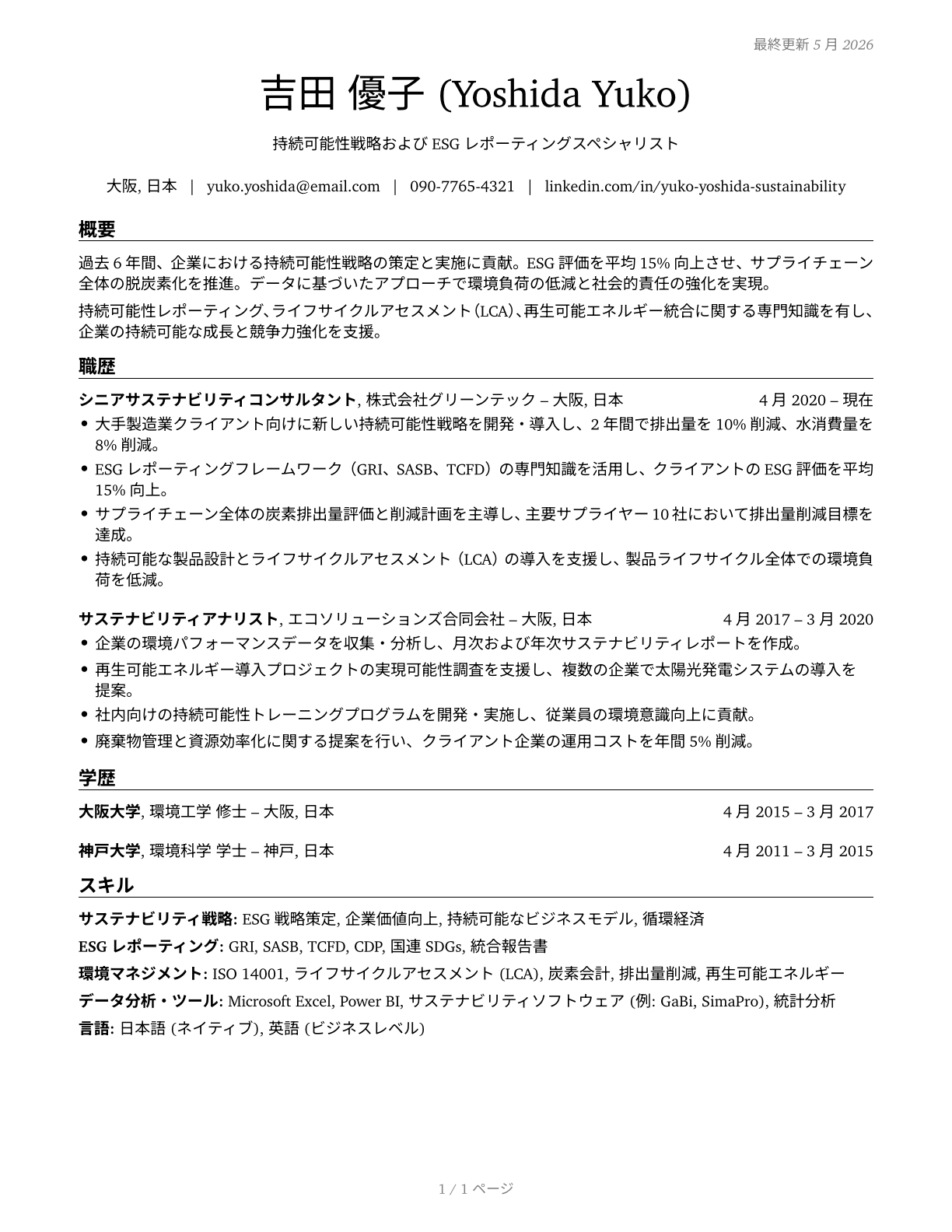 Sustainability Specialists CV in Japanese — page 1
