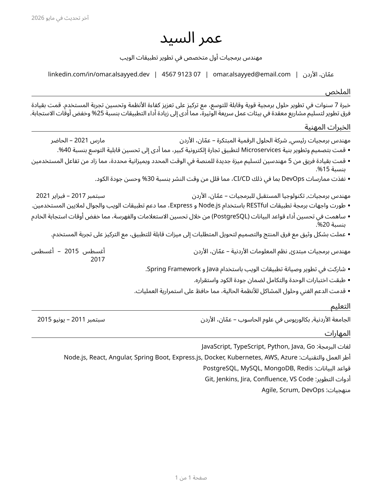 Software Developers CV in Arabic — page 1