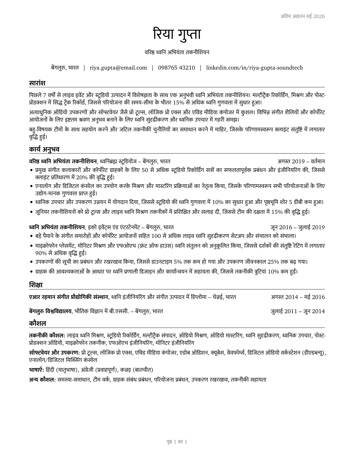Sound Engineering Technicians CV in Hindi — page 1