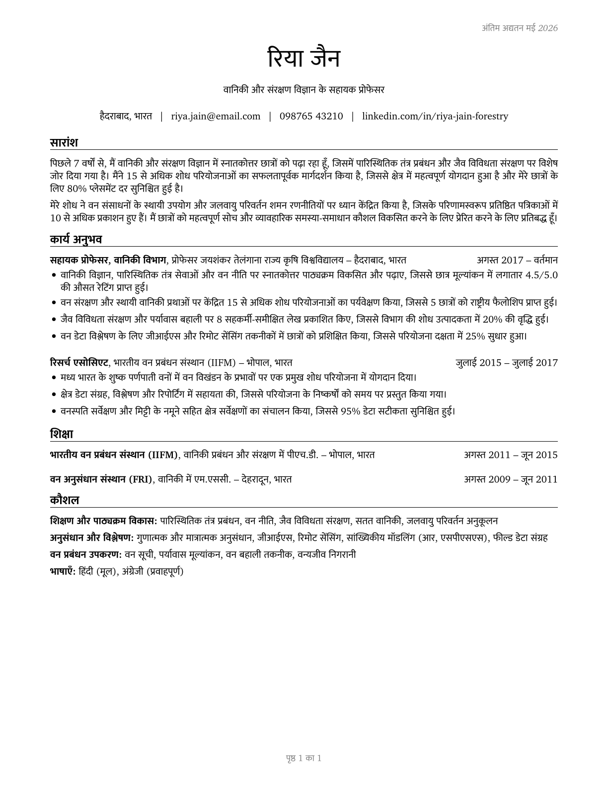 Forestry and Conservation Science Teachers, Postsecondary CV in Hindi — page 1