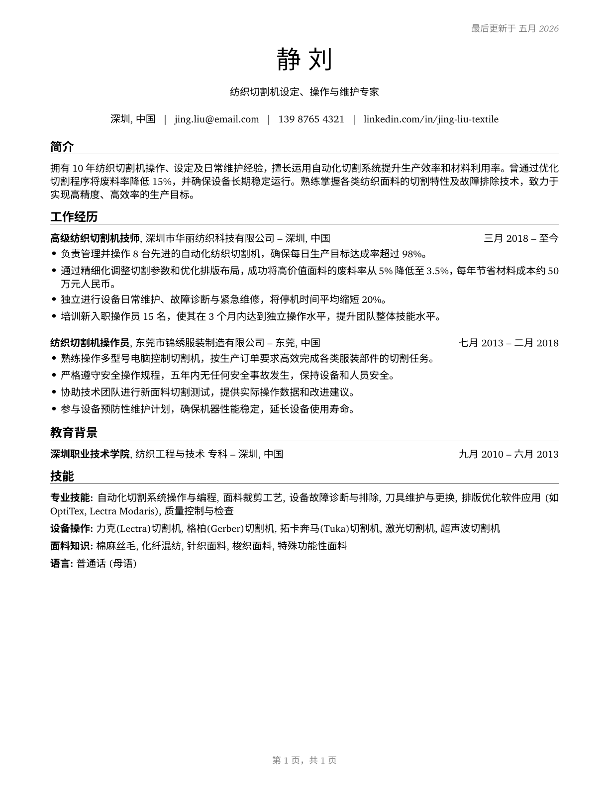 Textile Cutting Machine Setters, Operators, and Tenders CV in Mandarin_chinese — page 1