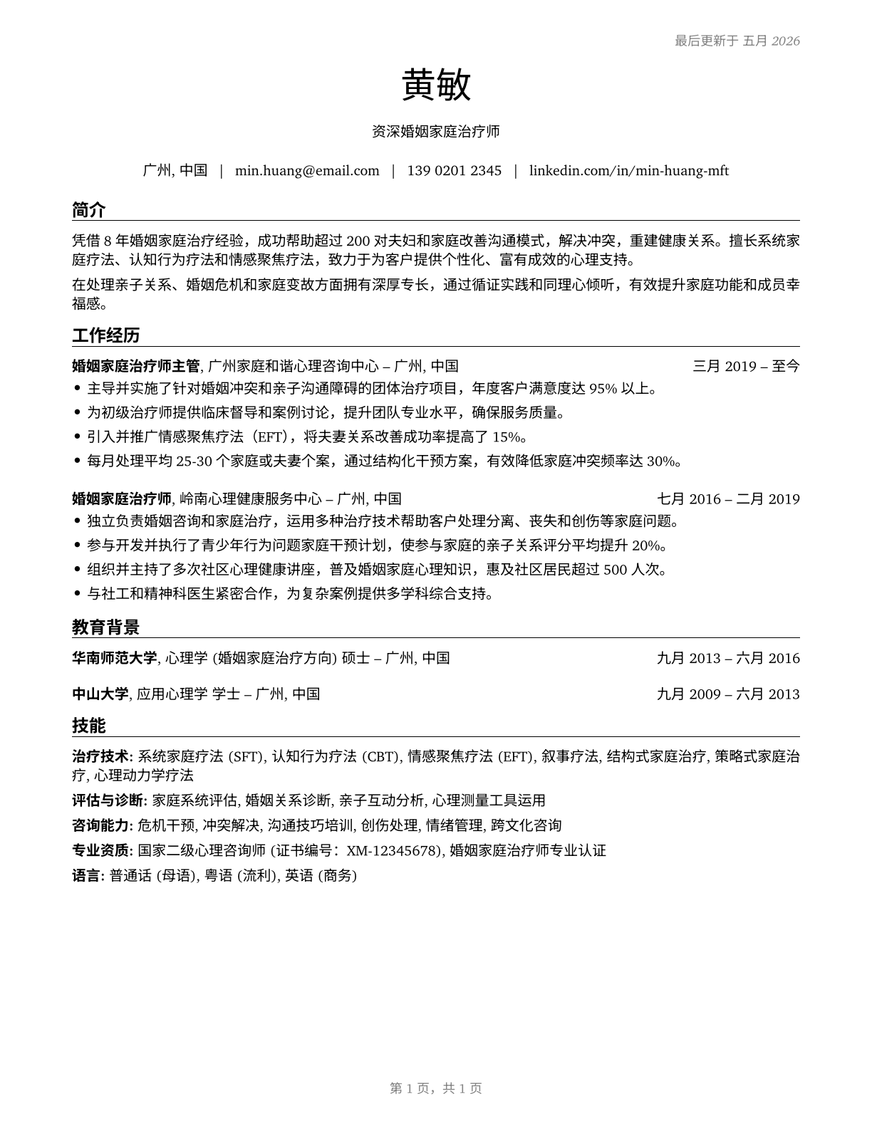 Marriage and Family Therapists CV in Mandarin_chinese — page 1
