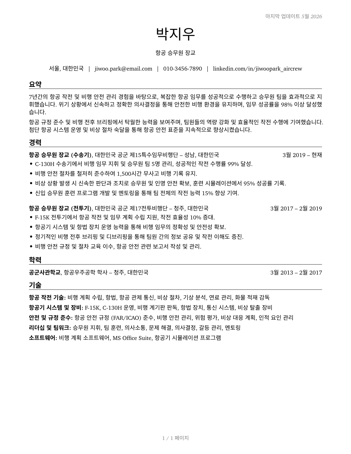 Air Crew Officers CV in Korean — page 1