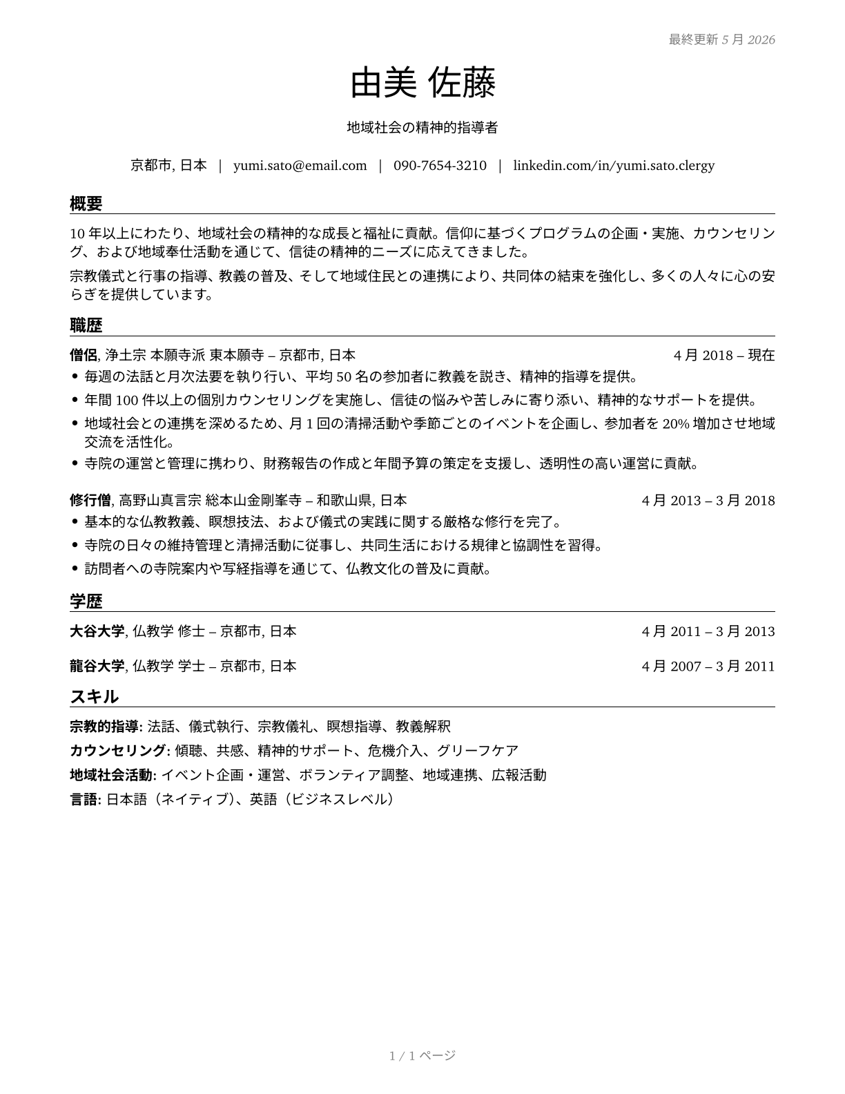 Clergy CV in Japanese — page 1